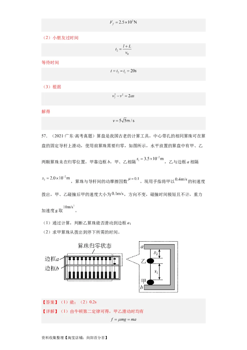 专题19力学综合计算题(解析版)_04高考物理_通用版（老高考）复习资料_2024年复习资料_完五年（2019-2023）高考物理真题分项汇编（全国通用）