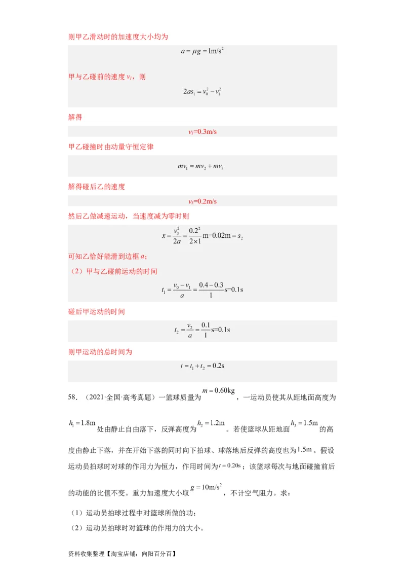 专题19力学综合计算题(解析版)_04高考物理_通用版（老高考）复习资料_2024年复习资料_完五年（2019-2023）高考物理真题分项汇编（全国通用）
