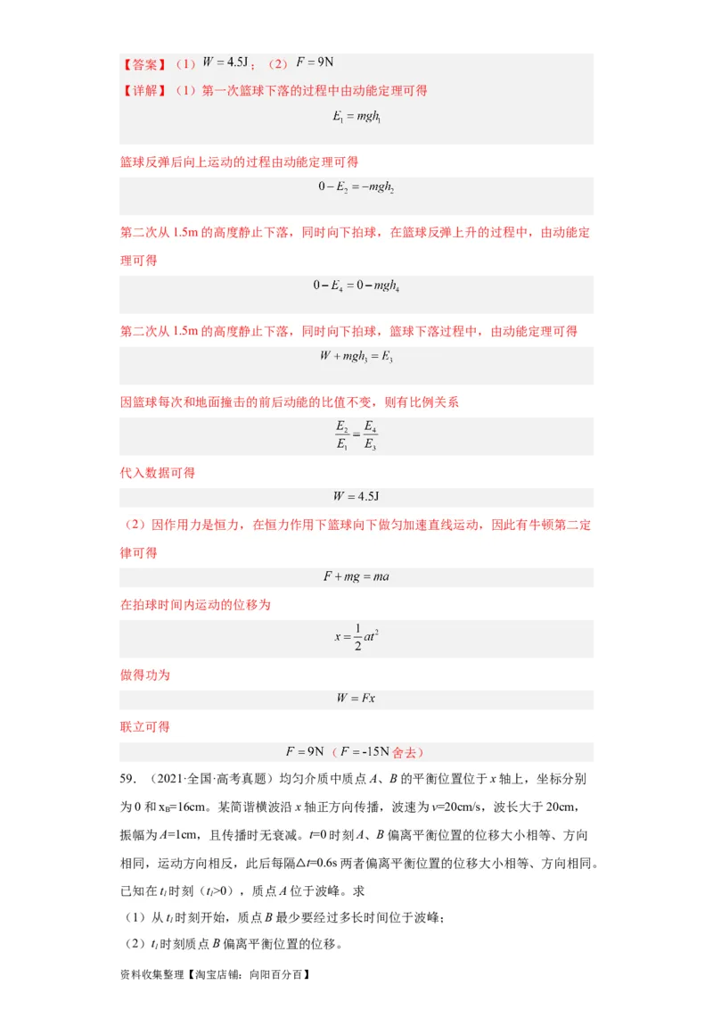 专题19力学综合计算题(解析版)_04高考物理_通用版（老高考）复习资料_2024年复习资料_完五年（2019-2023）高考物理真题分项汇编（全国通用）