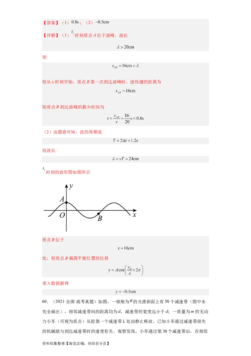 专题19力学综合计算题(解析版)_04高考物理_通用版（老高考）复习资料_2024年复习资料_完五年（2019-2023）高考物理真题分项汇编（全国通用）