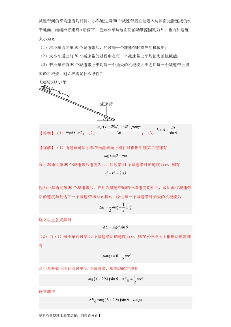专题19力学综合计算题(解析版)_04高考物理_通用版（老高考）复习资料_2024年复习资料_完五年（2019-2023）高考物理真题分项汇编（全国通用）