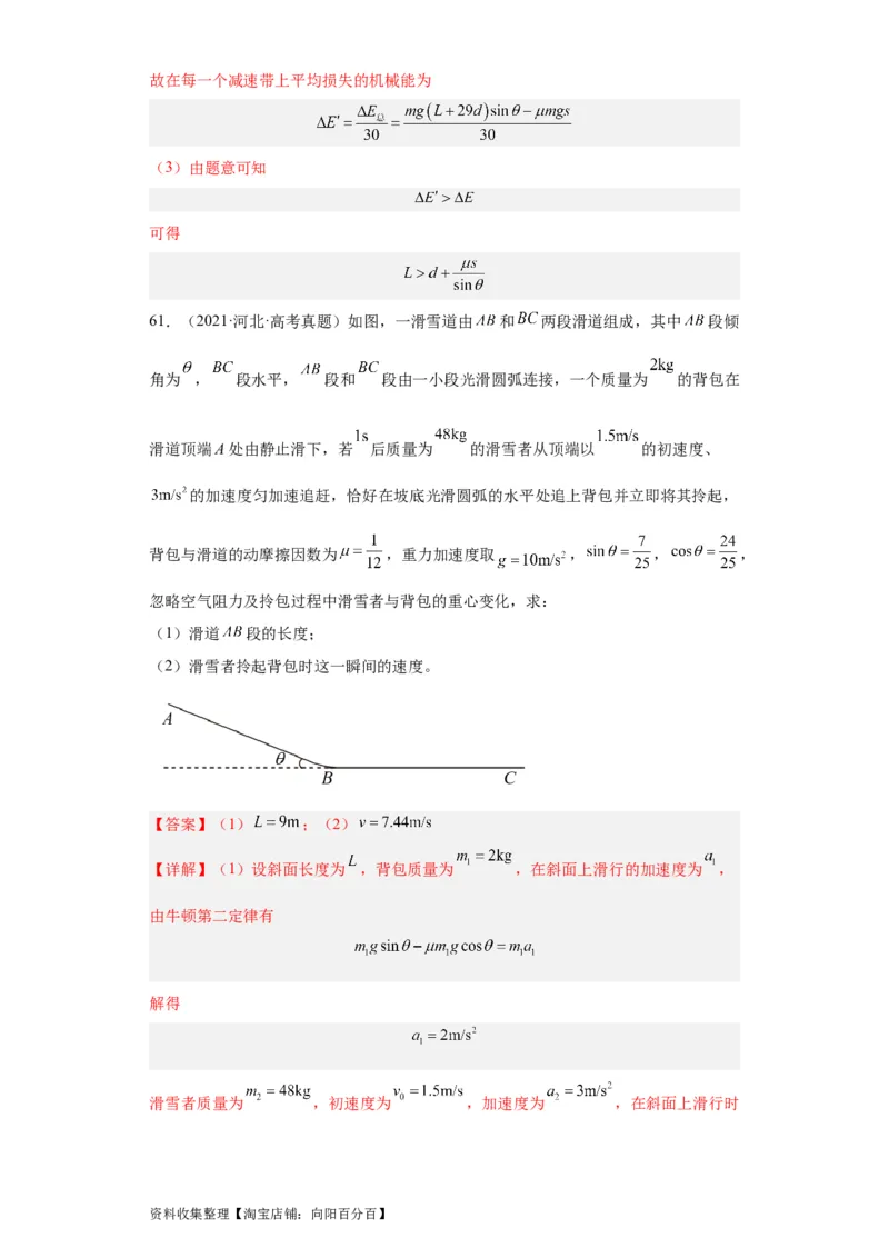 专题19力学综合计算题(解析版)_04高考物理_通用版（老高考）复习资料_2024年复习资料_完五年（2019-2023）高考物理真题分项汇编（全国通用）
