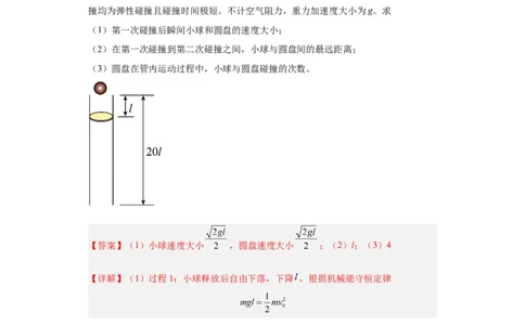 专题19力学综合计算题(解析版)_04高考物理_通用版（老高考）复习资料_2024年复习资料_完五年（2019-2023）高考物理真题分项汇编（全国通用）