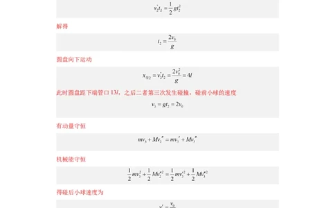 专题19力学综合计算题(解析版)_04高考物理_通用版（老高考）复习资料_2024年复习资料_完五年（2019-2023）高考物理真题分项汇编（全国通用）