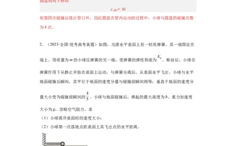 专题19力学综合计算题(解析版)_04高考物理_通用版（老高考）复习资料_2024年复习资料_完五年（2019-2023）高考物理真题分项汇编（全国通用）
