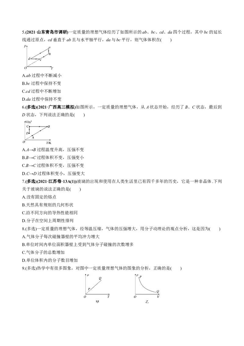 专题15.2气体、固体和液体练原卷版_04高考物理_新高考复习资料_2022年新高考复习资料_2022年高考物理一轮复习讲练测（新教材新高考）