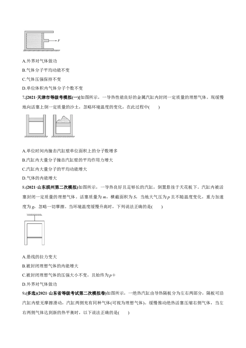 专题15.2气体、固体和液体练原卷版_04高考物理_新高考复习资料_2022年新高考复习资料_2022年高考物理一轮复习讲练测（新教材新高考）