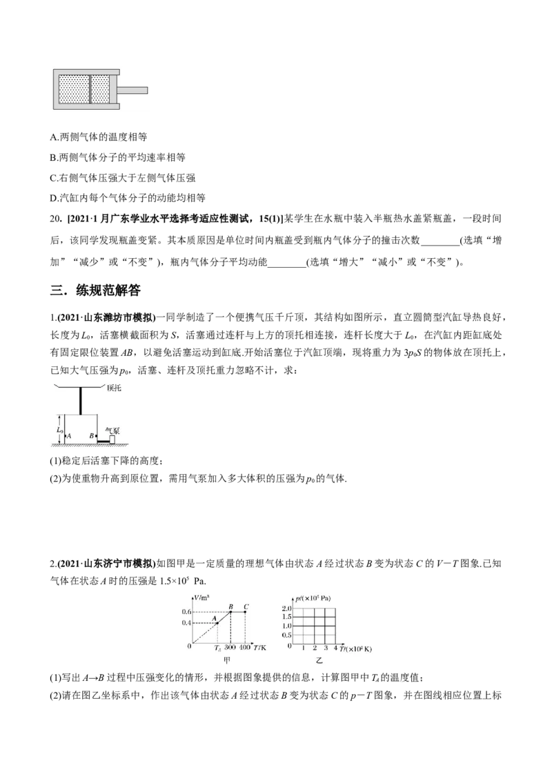专题15.2气体、固体和液体练原卷版_04高考物理_新高考复习资料_2022年新高考复习资料_2022年高考物理一轮复习讲练测（新教材新高考）