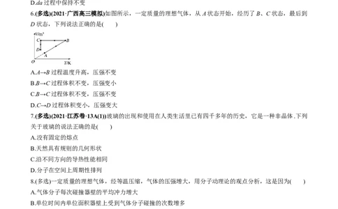 专题15.2气体、固体和液体练原卷版_04高考物理_新高考复习资料_2022年新高考复习资料_2022年高考物理一轮复习讲练测（新教材新高考）