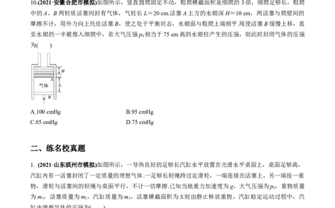 专题15.2气体、固体和液体练原卷版_04高考物理_新高考复习资料_2022年新高考复习资料_2022年高考物理一轮复习讲练测（新教材新高考）