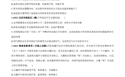 专题15.2气体、固体和液体练原卷版_04高考物理_新高考复习资料_2022年新高考复习资料_2022年高考物理一轮复习讲练测（新教材新高考）