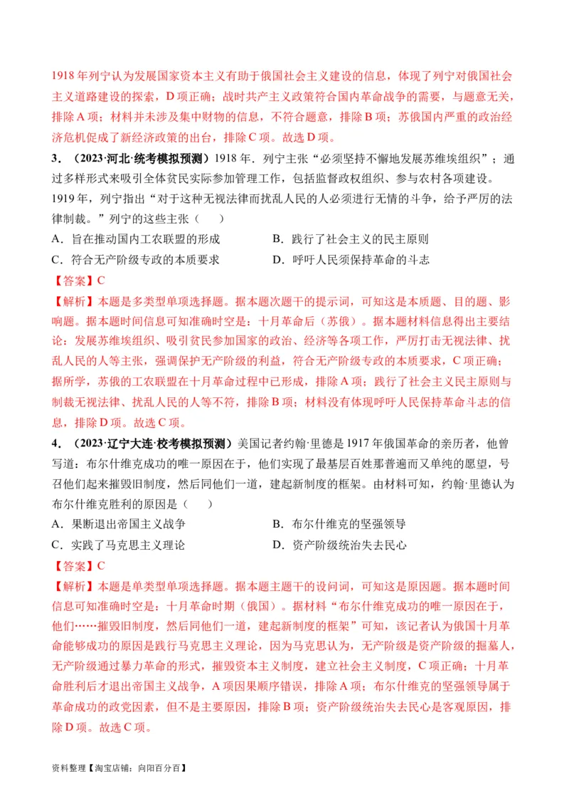 第39讲十月革命的胜利与苏联的社会主义实践（解析版）_07高考历史_新高考复习资料_2024年新高考复习资料_一轮复习资料_完2024年高考历史一轮复习讲练测(课件+讲义+练习)（新高考）