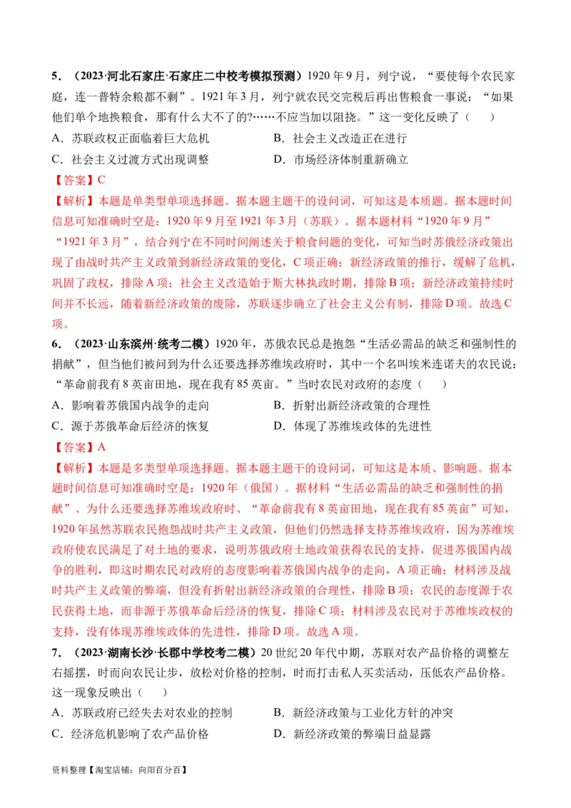 第39讲十月革命的胜利与苏联的社会主义实践（解析版）_07高考历史_新高考复习资料_2024年新高考复习资料_一轮复习资料_完2024年高考历史一轮复习讲练测(课件+讲义+练习)（新高考）