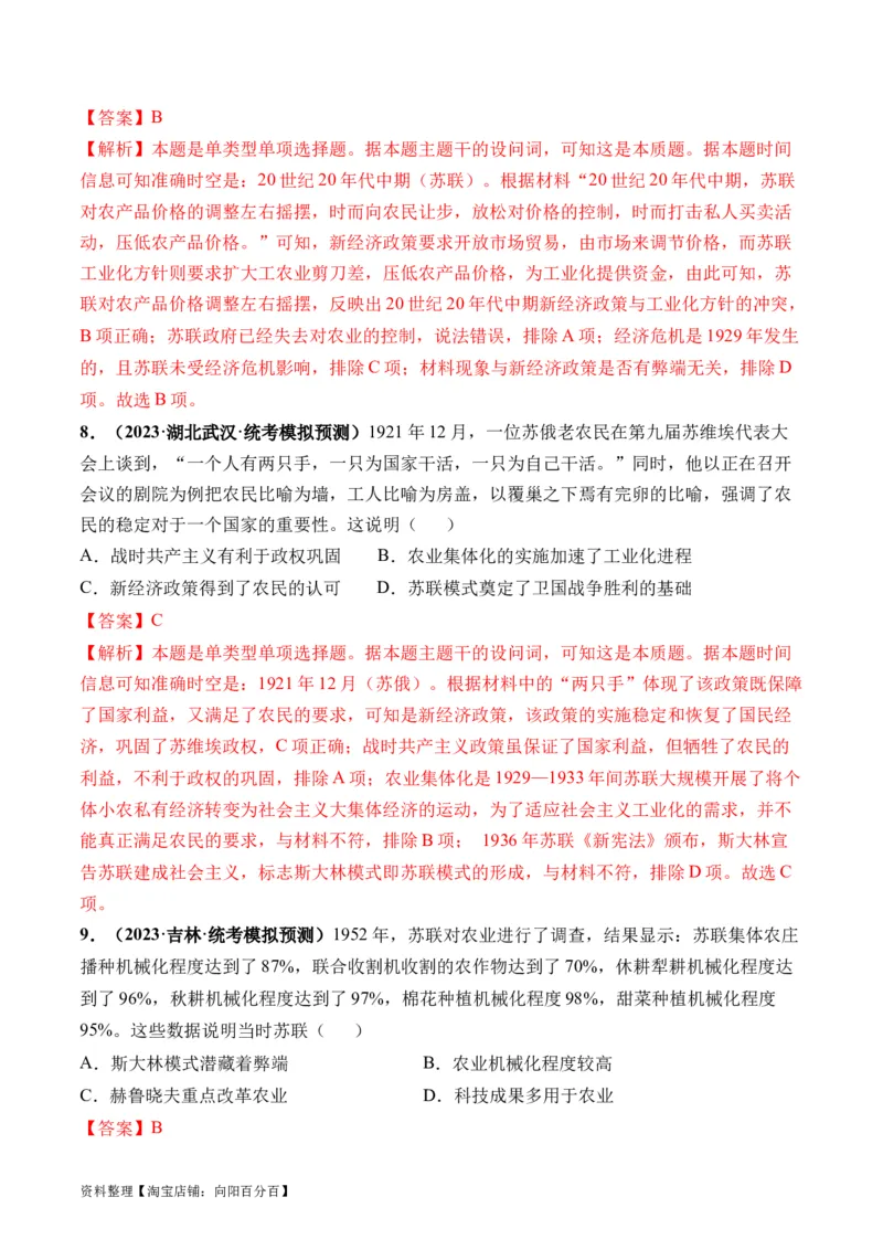 第39讲十月革命的胜利与苏联的社会主义实践（解析版）_07高考历史_新高考复习资料_2024年新高考复习资料_一轮复习资料_完2024年高考历史一轮复习讲练测(课件+讲义+练习)（新高考）