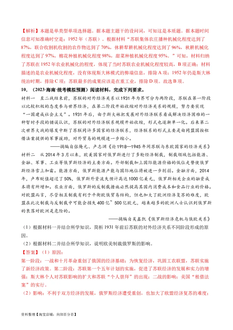 第39讲十月革命的胜利与苏联的社会主义实践（解析版）_07高考历史_新高考复习资料_2024年新高考复习资料_一轮复习资料_完2024年高考历史一轮复习讲练测(课件+讲义+练习)（新高考）