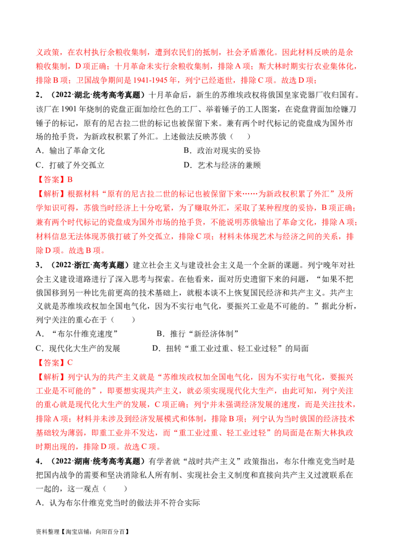 第39讲十月革命的胜利与苏联的社会主义实践（解析版）_07高考历史_新高考复习资料_2024年新高考复习资料_一轮复习资料_完2024年高考历史一轮复习讲练测(课件+讲义+练习)（新高考）