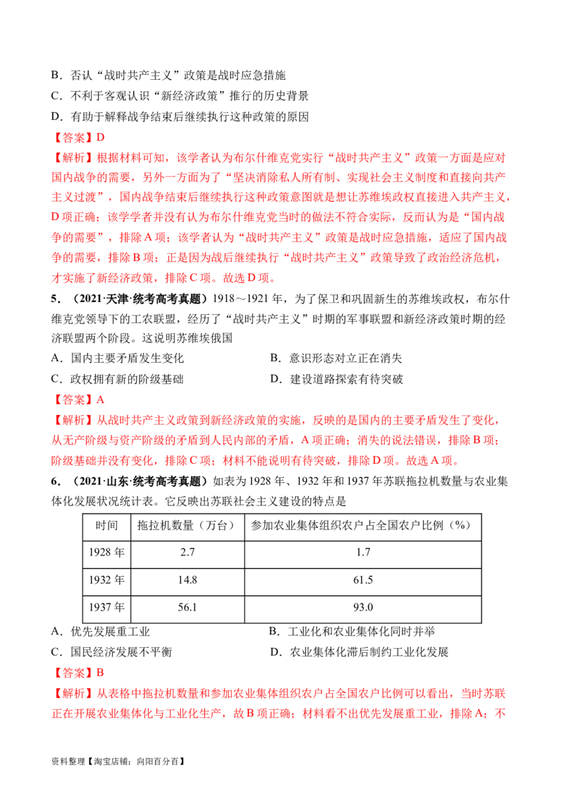 第39讲十月革命的胜利与苏联的社会主义实践（解析版）_07高考历史_新高考复习资料_2024年新高考复习资料_一轮复习资料_完2024年高考历史一轮复习讲练测(课件+讲义+练习)（新高考）