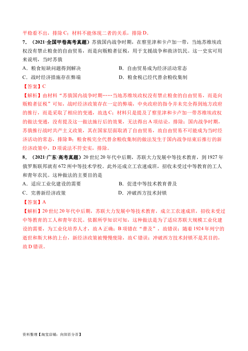 第39讲十月革命的胜利与苏联的社会主义实践（解析版）_07高考历史_新高考复习资料_2024年新高考复习资料_一轮复习资料_完2024年高考历史一轮复习讲练测(课件+讲义+练习)（新高考）