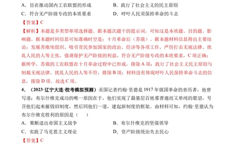 第39讲十月革命的胜利与苏联的社会主义实践（解析版）_07高考历史_新高考复习资料_2024年新高考复习资料_一轮复习资料_完2024年高考历史一轮复习讲练测(课件+讲义+练习)（新高考）