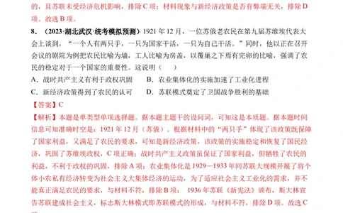 第39讲十月革命的胜利与苏联的社会主义实践（解析版）_07高考历史_新高考复习资料_2024年新高考复习资料_一轮复习资料_完2024年高考历史一轮复习讲练测(课件+讲义+练习)（新高考）