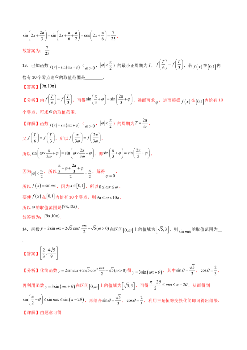 第四章：三角函数（模块综合调研卷）（A4版-教师版）_02高考数学_2025年新高考资料_一轮复习_备战2025年高考数学一轮复习考点帮_第二部分专项讲义_第四章三角函数