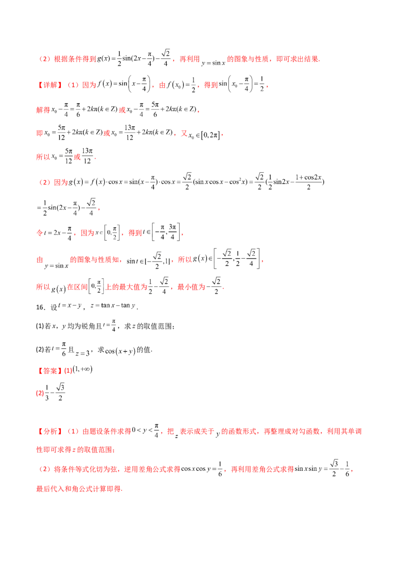 第四章：三角函数（模块综合调研卷）（A4版-教师版）_02高考数学_2025年新高考资料_一轮复习_备战2025年高考数学一轮复习考点帮_第二部分专项讲义_第四章三角函数