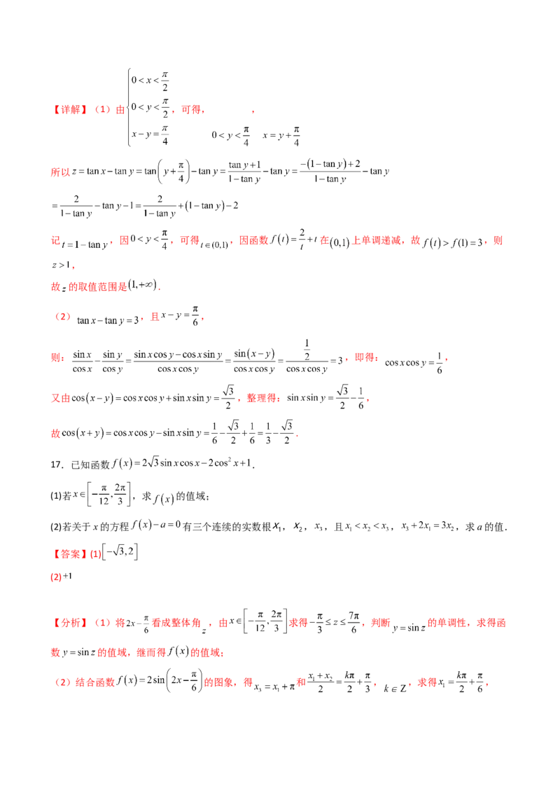 第四章：三角函数（模块综合调研卷）（A4版-教师版）_02高考数学_2025年新高考资料_一轮复习_备战2025年高考数学一轮复习考点帮_第二部分专项讲义_第四章三角函数