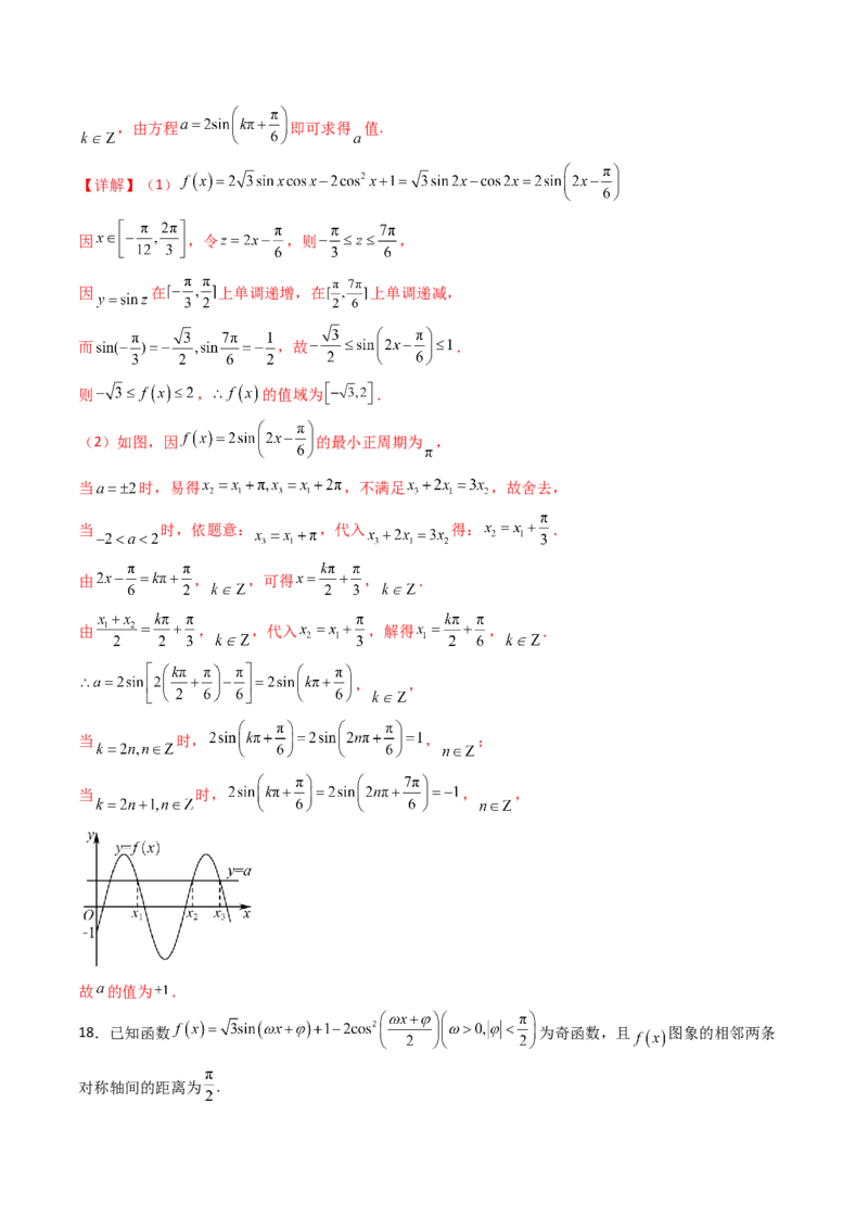 第四章：三角函数（模块综合调研卷）（A4版-教师版）_02高考数学_2025年新高考资料_一轮复习_备战2025年高考数学一轮复习考点帮_第二部分专项讲义_第四章三角函数