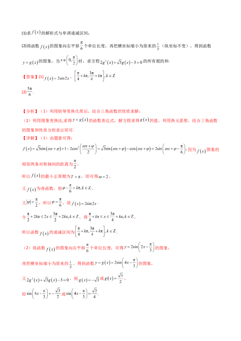 第四章：三角函数（模块综合调研卷）（A4版-教师版）_02高考数学_2025年新高考资料_一轮复习_备战2025年高考数学一轮复习考点帮_第二部分专项讲义_第四章三角函数
