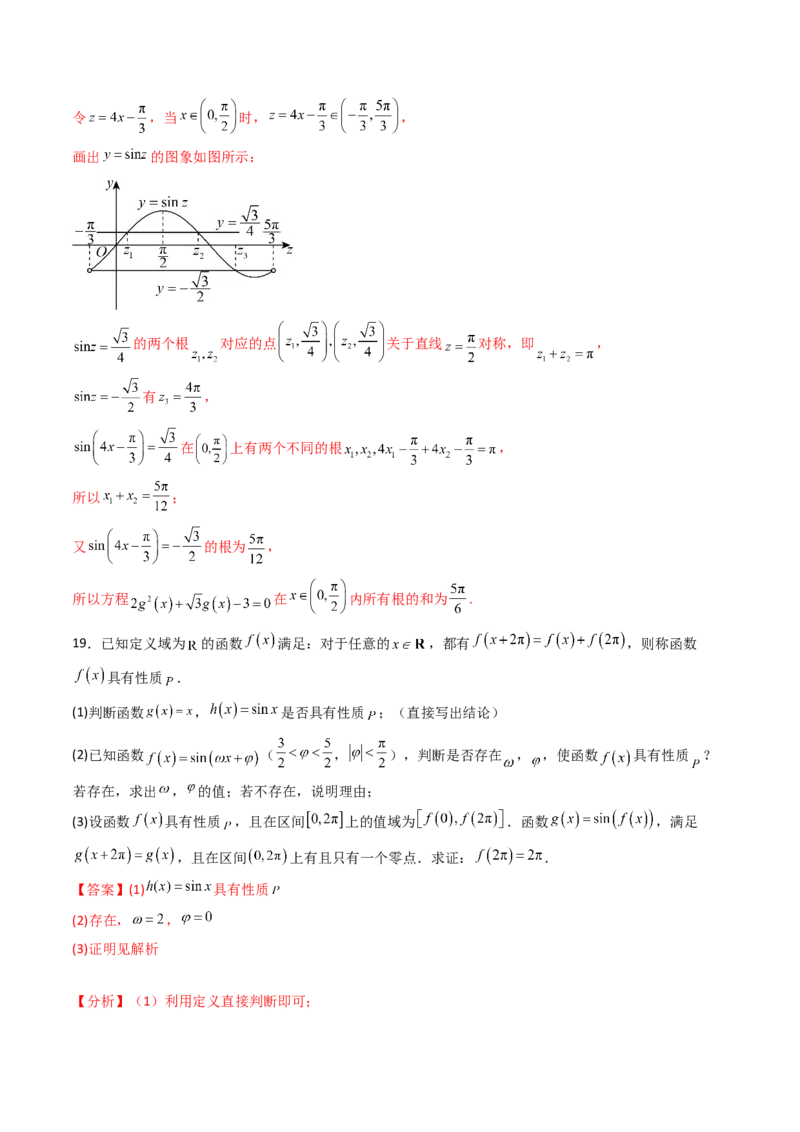 第四章：三角函数（模块综合调研卷）（A4版-教师版）_02高考数学_2025年新高考资料_一轮复习_备战2025年高考数学一轮复习考点帮_第二部分专项讲义_第四章三角函数