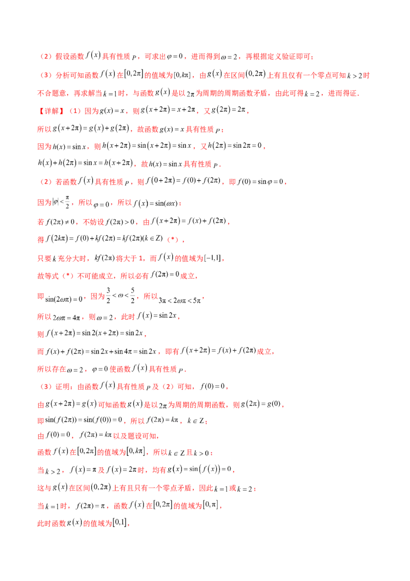 第四章：三角函数（模块综合调研卷）（A4版-教师版）_02高考数学_2025年新高考资料_一轮复习_备战2025年高考数学一轮复习考点帮_第二部分专项讲义_第四章三角函数