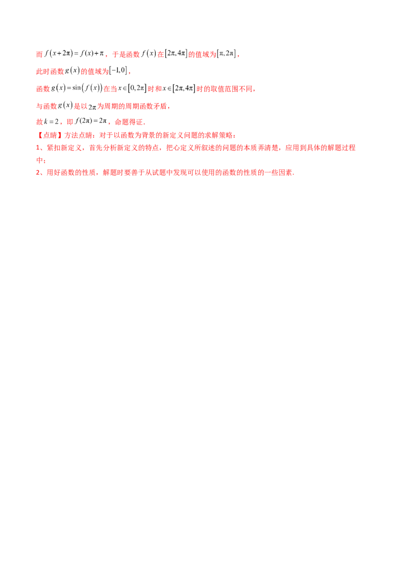 第四章：三角函数（模块综合调研卷）（A4版-教师版）_02高考数学_2025年新高考资料_一轮复习_备战2025年高考数学一轮复习考点帮_第二部分专项讲义_第四章三角函数