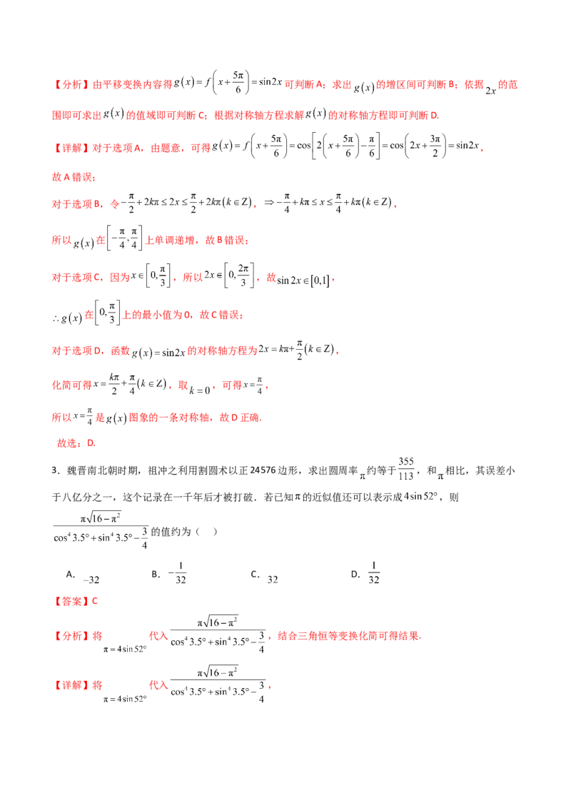 第四章：三角函数（模块综合调研卷）（A4版-教师版）_02高考数学_2025年新高考资料_一轮复习_备战2025年高考数学一轮复习考点帮_第二部分专项讲义_第四章三角函数