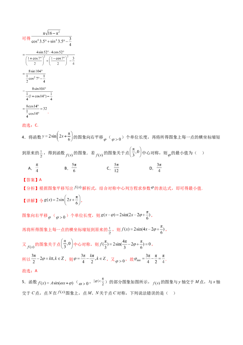 第四章：三角函数（模块综合调研卷）（A4版-教师版）_02高考数学_2025年新高考资料_一轮复习_备战2025年高考数学一轮复习考点帮_第二部分专项讲义_第四章三角函数