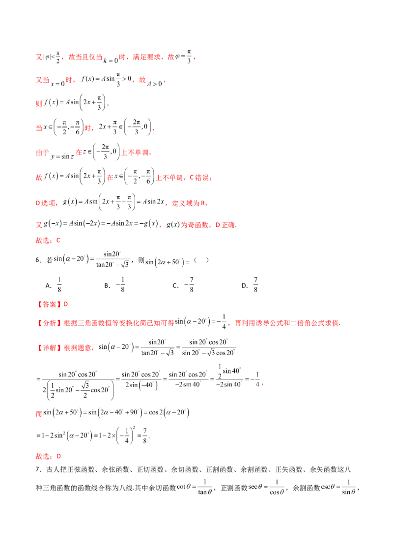 第四章：三角函数（模块综合调研卷）（A4版-教师版）_02高考数学_2025年新高考资料_一轮复习_备战2025年高考数学一轮复习考点帮_第二部分专项讲义_第四章三角函数