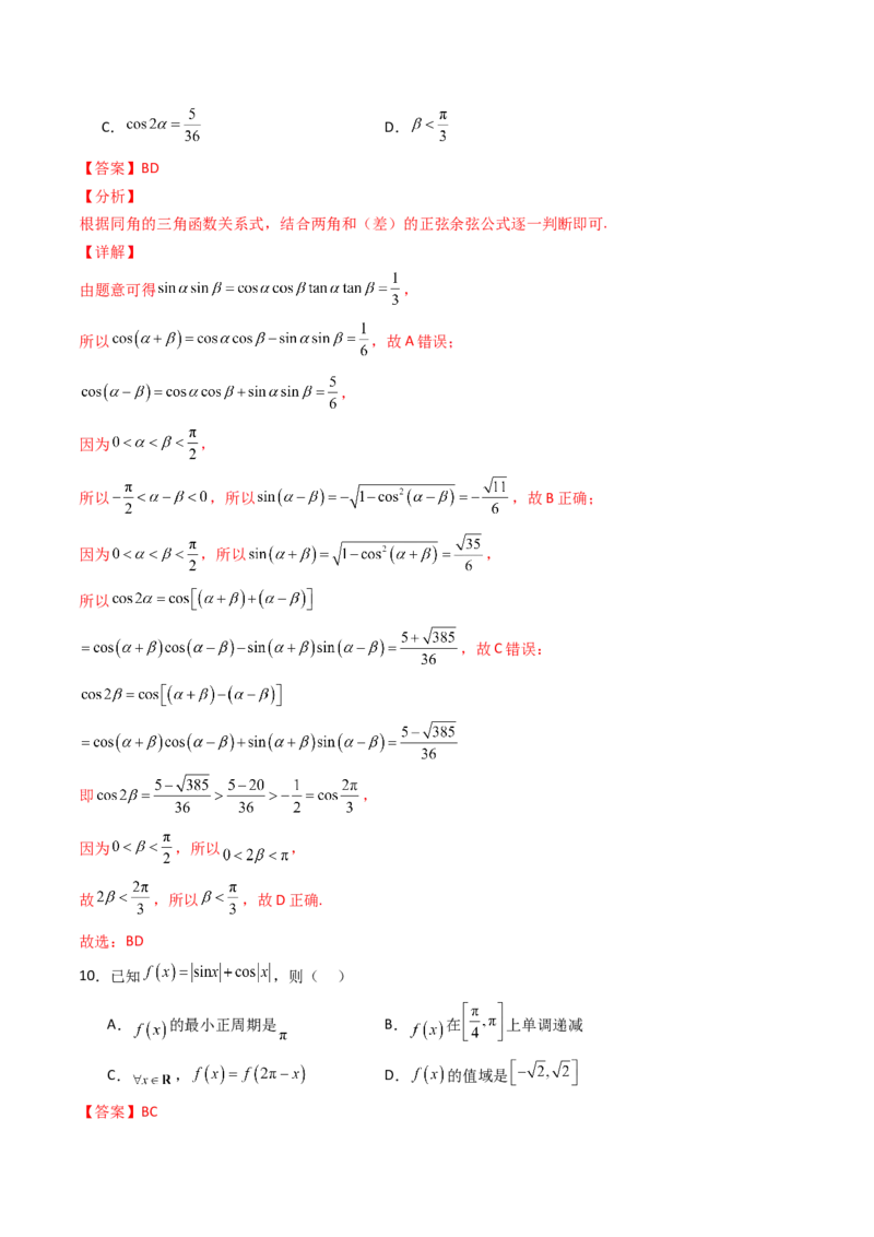 第四章：三角函数（模块综合调研卷）（A4版-教师版）_02高考数学_2025年新高考资料_一轮复习_备战2025年高考数学一轮复习考点帮_第二部分专项讲义_第四章三角函数