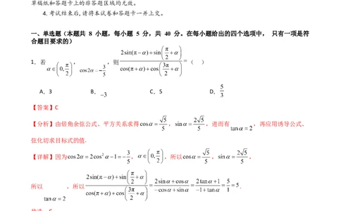 第四章：三角函数（模块综合调研卷）（A4版-教师版）_02高考数学_2025年新高考资料_一轮复习_备战2025年高考数学一轮复习考点帮_第二部分专项讲义_第四章三角函数