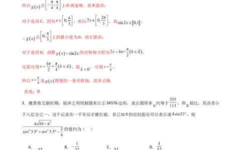 第四章：三角函数（模块综合调研卷）（A4版-教师版）_02高考数学_2025年新高考资料_一轮复习_备战2025年高考数学一轮复习考点帮_第二部分专项讲义_第四章三角函数