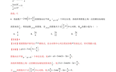 第四章：三角函数（模块综合调研卷）（A4版-教师版）_02高考数学_2025年新高考资料_一轮复习_备战2025年高考数学一轮复习考点帮_第二部分专项讲义_第四章三角函数