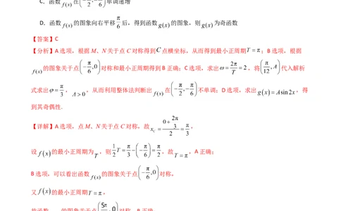 第四章：三角函数（模块综合调研卷）（A4版-教师版）_02高考数学_2025年新高考资料_一轮复习_备战2025年高考数学一轮复习考点帮_第二部分专项讲义_第四章三角函数