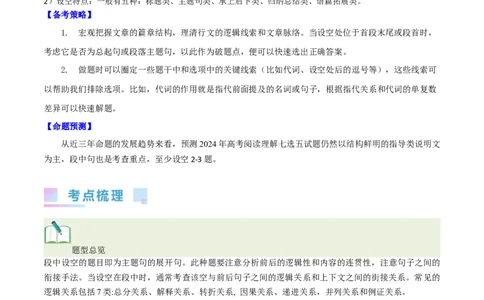 第33讲阅读七选五-段中设空题（核心考点精讲精练）（原卷版）_03高考英语_通用版（老高考）复习资料_2024年复习资料_完备战2024年高考英语一轮复习考点帮（全国通用）