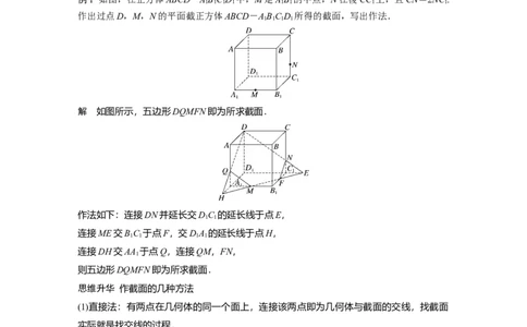 第七章　&sect;7.9　立体几何中的截面、交线问题_02高考数学_2025年新高考资料_一轮复习_2025高考大一轮复习讲义+课件（完结）_2025高考大一轮复习数学（人教b版）_第七章~第十章