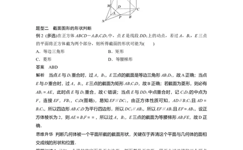 第七章　&sect;7.9　立体几何中的截面、交线问题_02高考数学_2025年新高考资料_一轮复习_2025高考大一轮复习讲义+课件（完结）_2025高考大一轮复习数学（人教b版）_第七章~第十章
