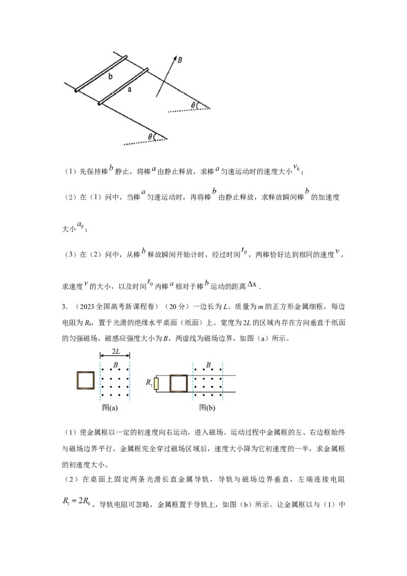 模型64电磁感应+动量模型（原卷版）_04高考物理_新高考复习资料_2024新高考复习资料_二轮复习资料_2024高考物理二轮复习80模型最新模拟题专项训练