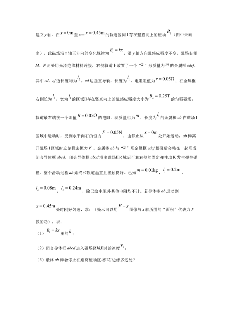 模型64电磁感应+动量模型（原卷版）_04高考物理_新高考复习资料_2024新高考复习资料_二轮复习资料_2024高考物理二轮复习80模型最新模拟题专项训练