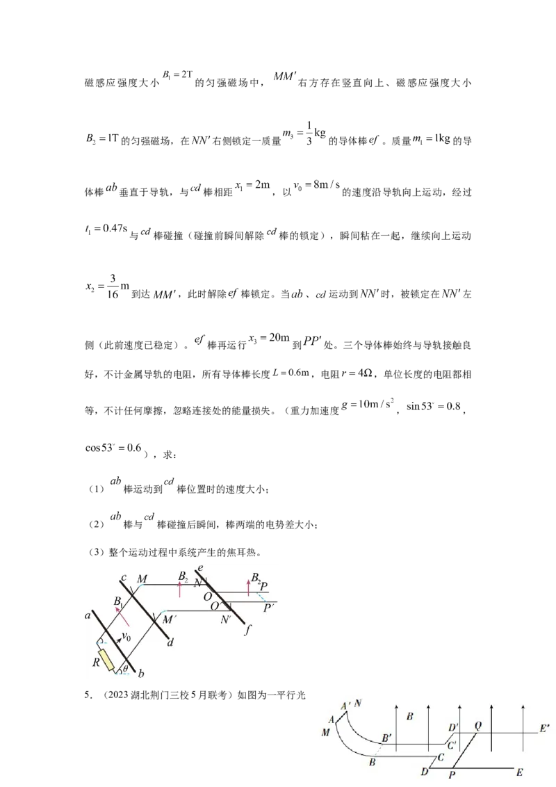 模型64电磁感应+动量模型（原卷版）_04高考物理_新高考复习资料_2024新高考复习资料_二轮复习资料_2024高考物理二轮复习80模型最新模拟题专项训练