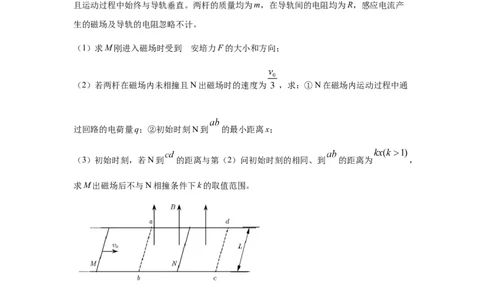 模型64电磁感应+动量模型（原卷版）_04高考物理_新高考复习资料_2024新高考复习资料_二轮复习资料_2024高考物理二轮复习80模型最新模拟题专项训练