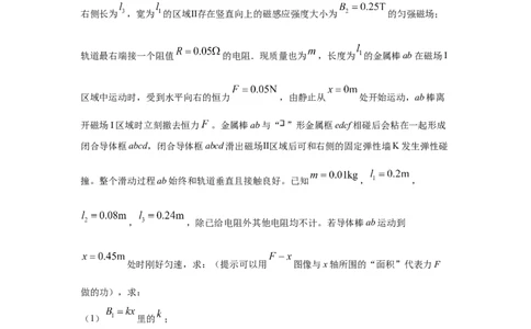 模型64电磁感应+动量模型（原卷版）_04高考物理_新高考复习资料_2024新高考复习资料_二轮复习资料_2024高考物理二轮复习80模型最新模拟题专项训练