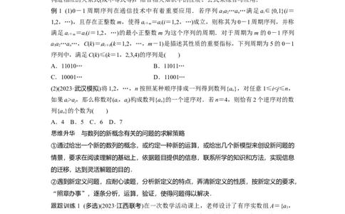 第六章　培优点9　新情景、新定义下的数列问题_02高考数学_2025年新高考资料_一轮复习_2025高考大一轮复习讲义+课件（完结）_2025高考大一轮复习数学（北师大版）_学生用书Ｗord版文档
