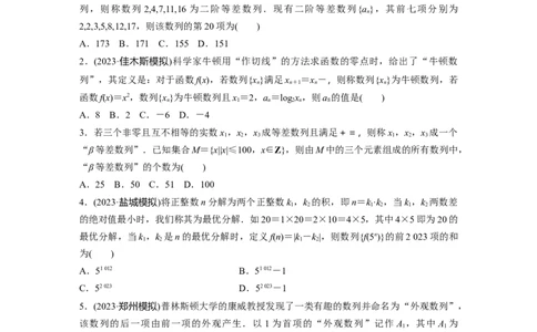 第六章　培优点9　新情景、新定义下的数列问题_02高考数学_2025年新高考资料_一轮复习_2025高考大一轮复习讲义+课件（完结）_2025高考大一轮复习数学（北师大版）_学生用书Ｗord版文档